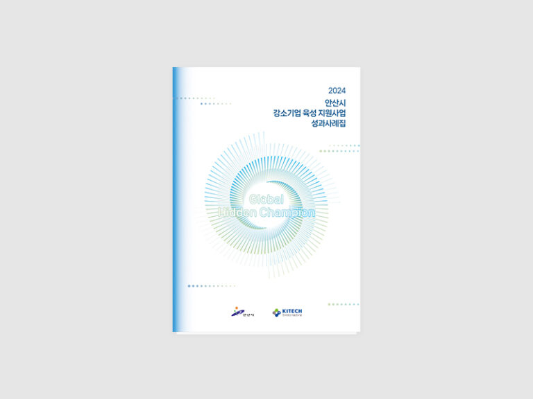 한국생산기술연구원