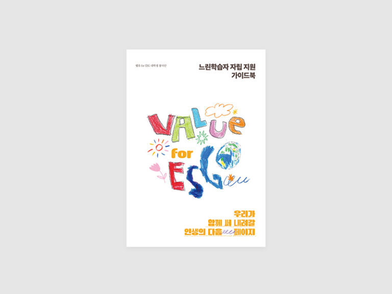 밸유forESG대학생봉사단