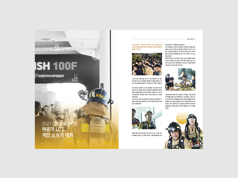 2023 부산소방이야기 소식지 발간