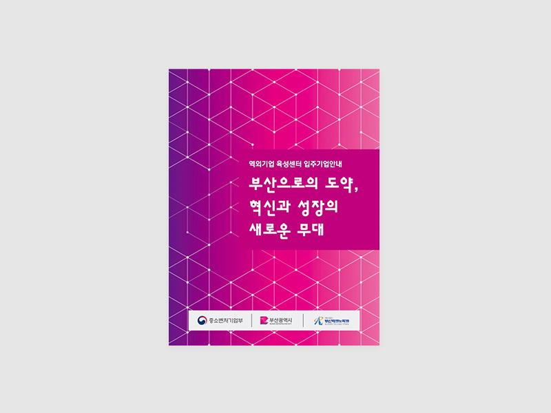 비스페이스 입주기업 안내 카탈로그 2권 제작