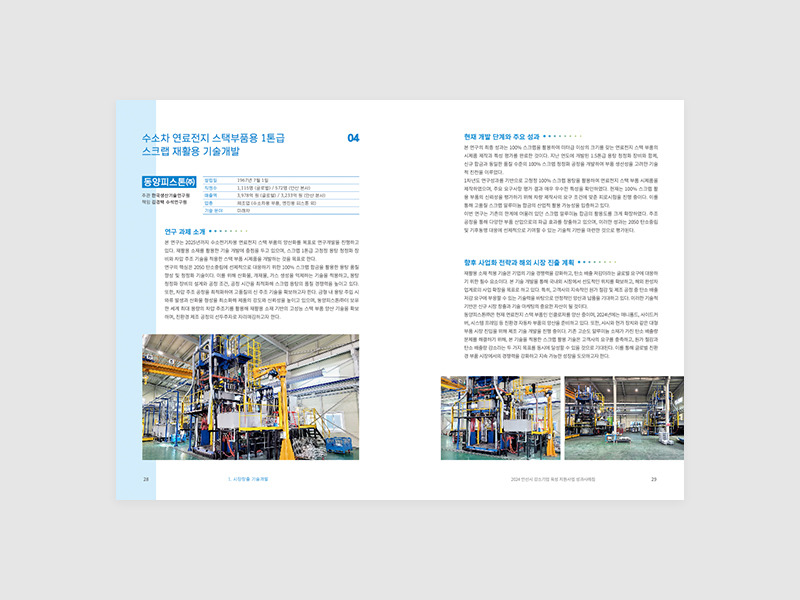 한국생산기술연구원