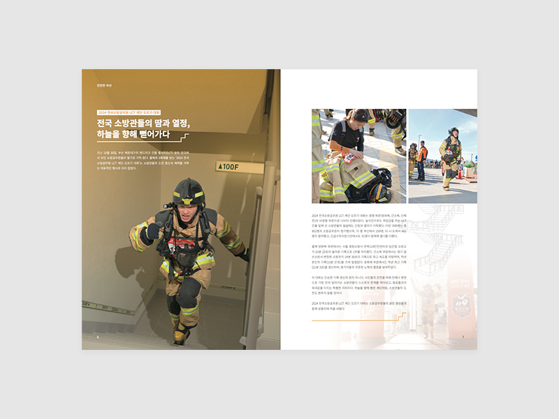 부산광역시소방재난본부