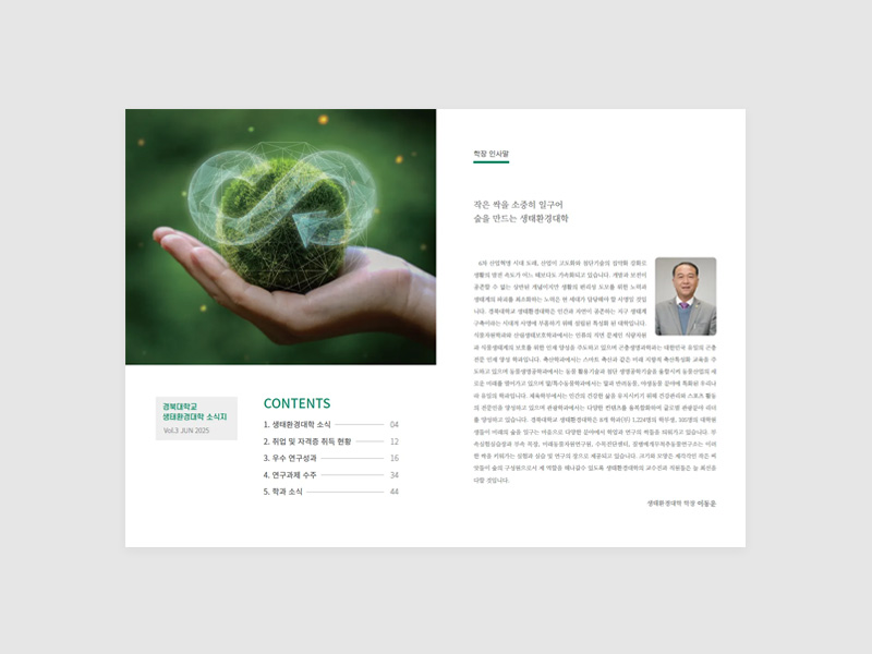 경북대학교생태환경대학