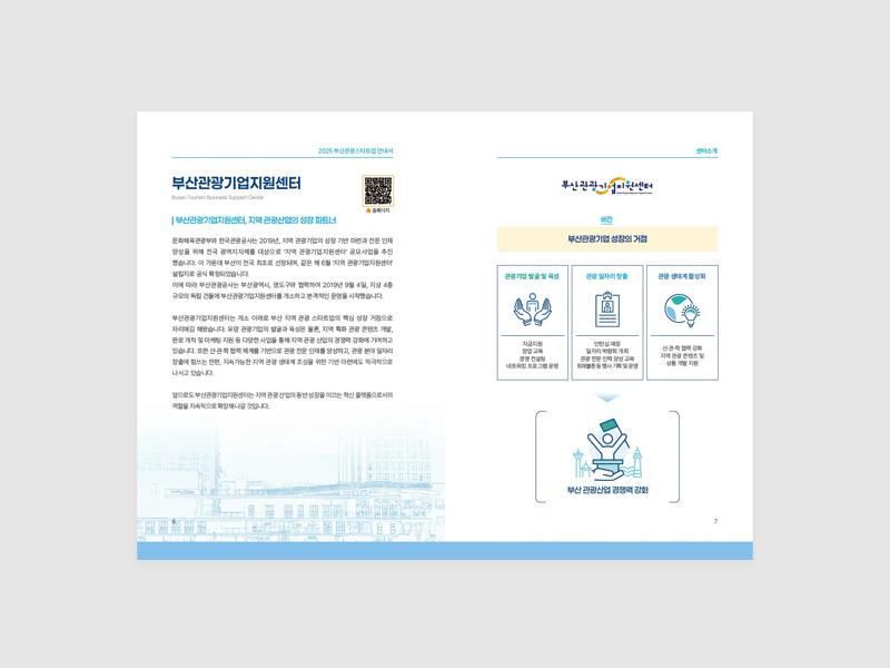 부산관광기업지원센터