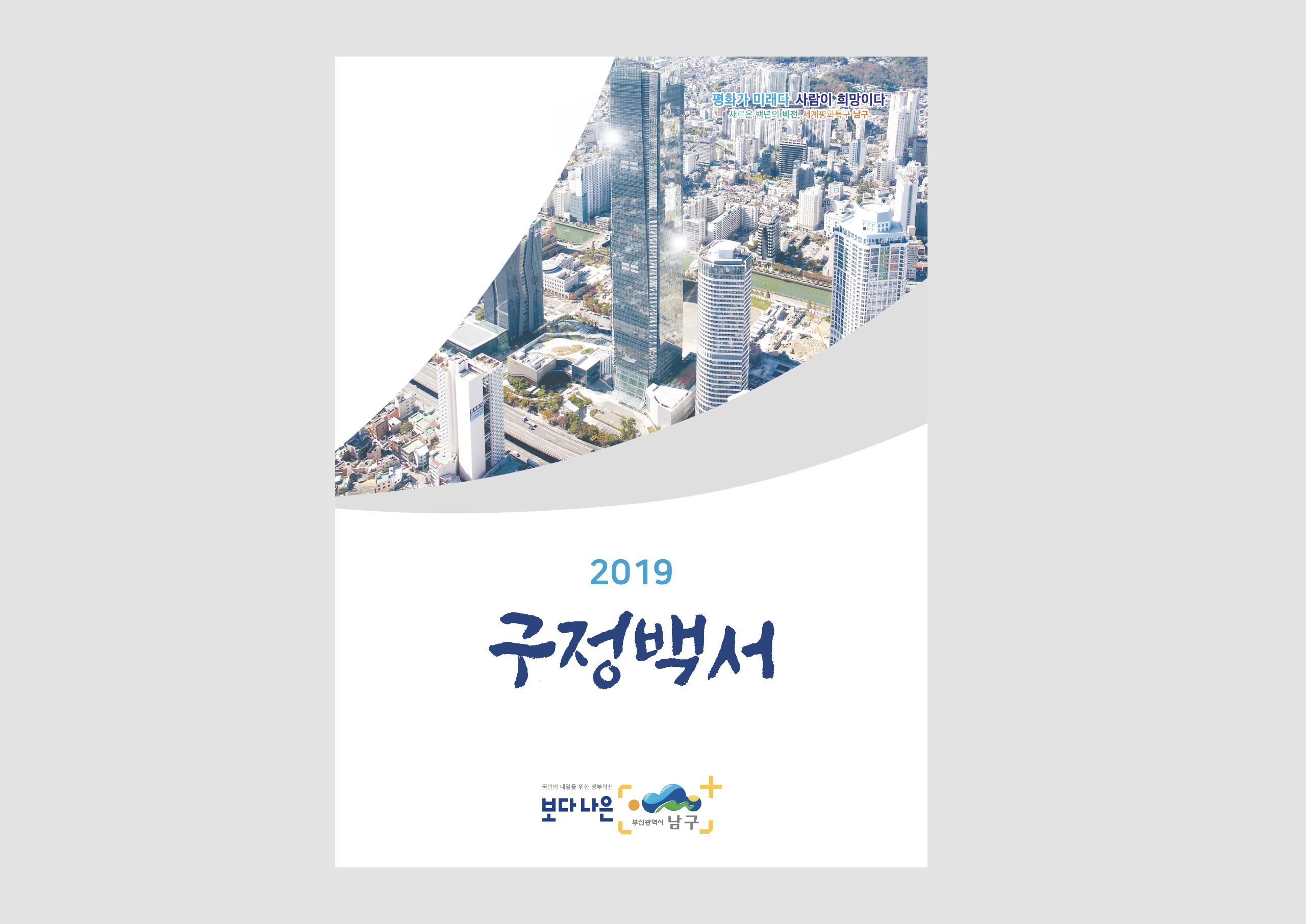 부산광역시 남구청