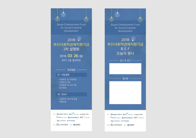 BEF웹포스터 신경철포럼 현수막 및 배너 제작