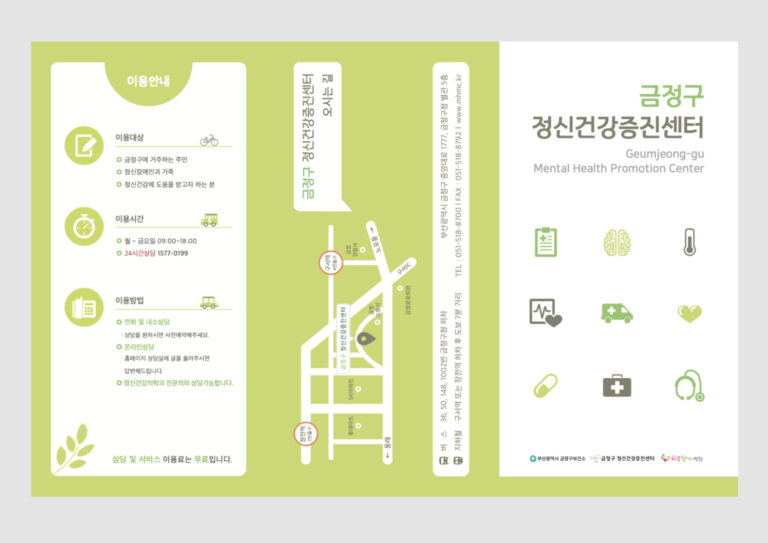 금정구 정신건강증진센터 리플렛 2017