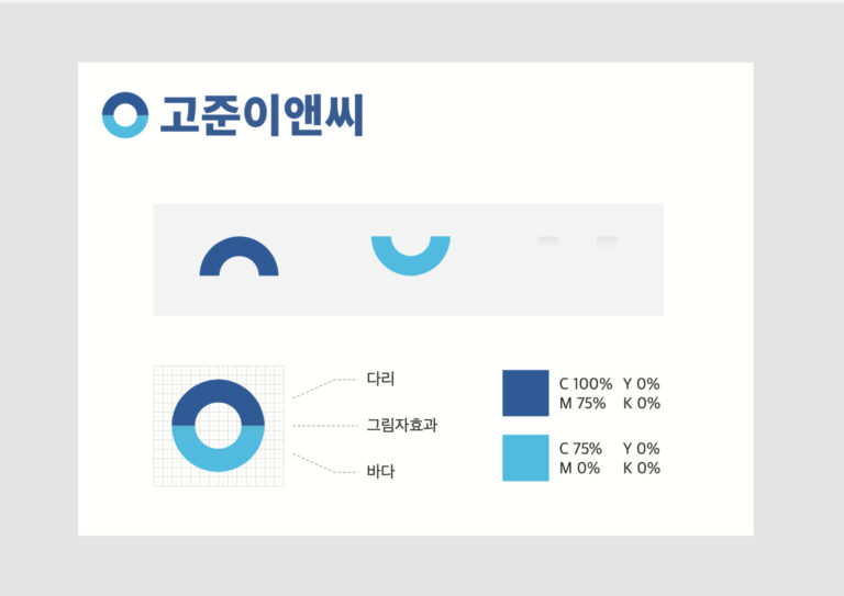 고준이앤씨 로고 제작