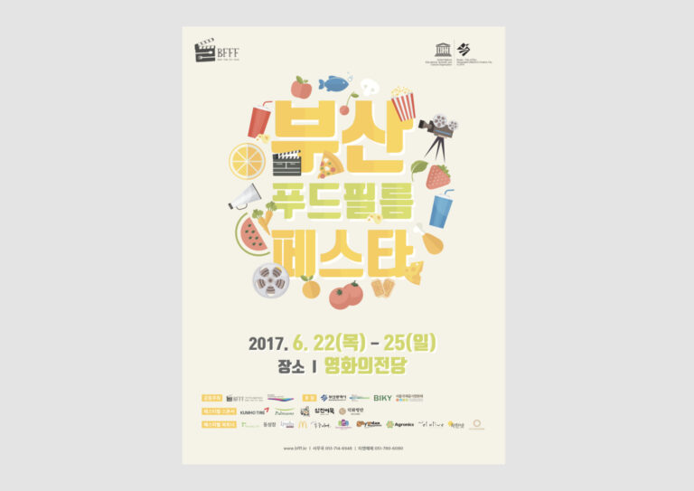 부산푸드필름페스타 포스터 일러스트 디자인