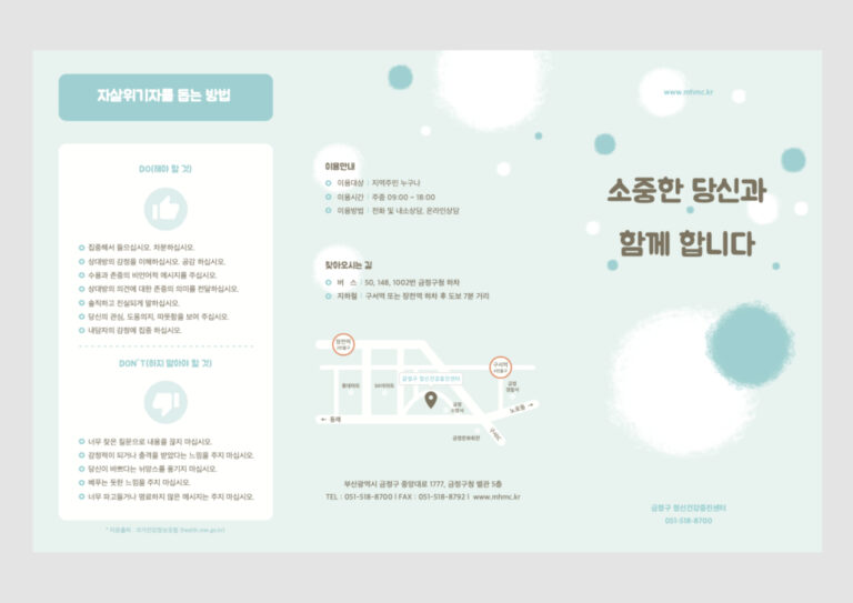 금정구 정신건강복지센터 리플렛 3단접지 디자인