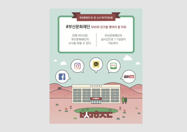 2018년 부산문화재단 홍보이미지 제작 및 온라인 홍보