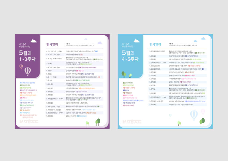 부산문화재단 행사달력 이미지 제작 및 홍보