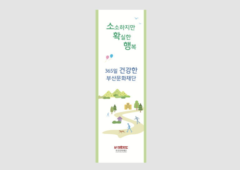 부산문화재단 페이스북 X배너 제작