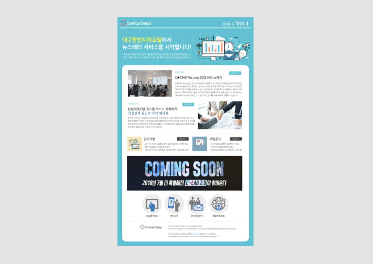 대구창업지원포털 연간 뉴스레터 기획 및 제작