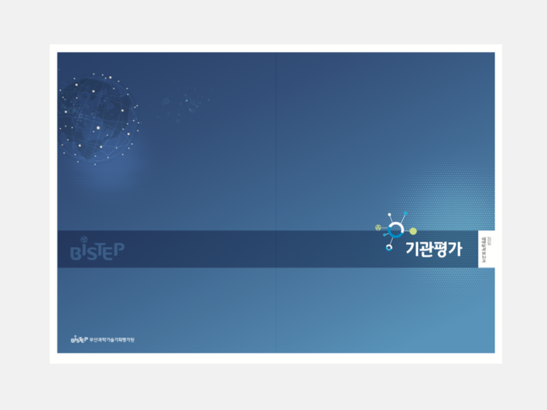 BISTEP 성과보고서
