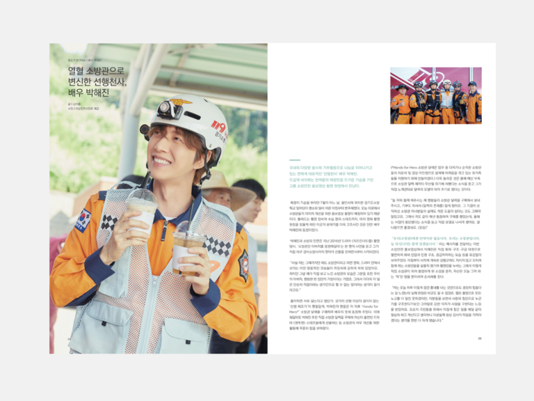 2018년 소방청 ‘SAFE KOREA’ 소식지