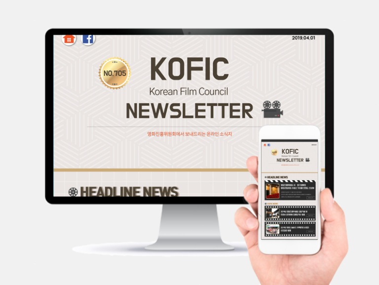 영화진흥위원회 ‘Korea Film Council’ 뉴스레터