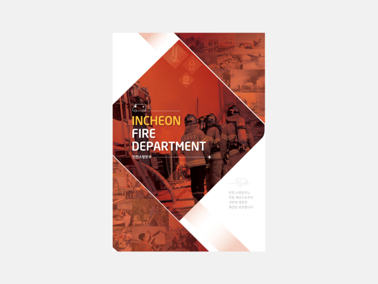 2019년 인천광역시 소방본부 대표책자 제작