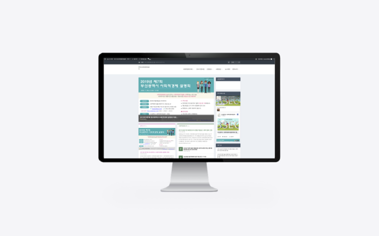 2019년 부산사회적경제지원센터 홈페이지