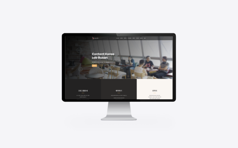 2019년 부산정보산업진흥원 부산콘텐츠코리아랩 홈페이지