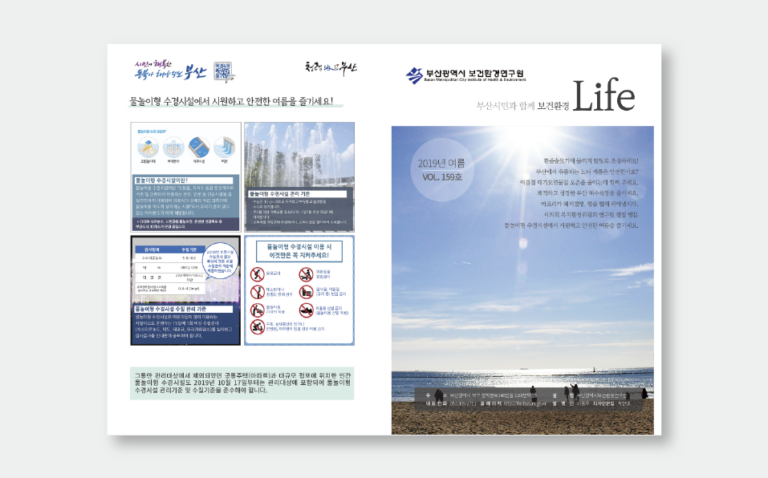 2019년 부산보건환경연구원 ‘보건환경 Life’ 계간지
