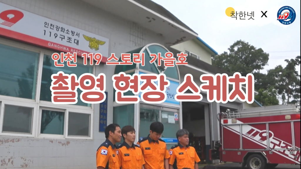 인천광역시 소방본부