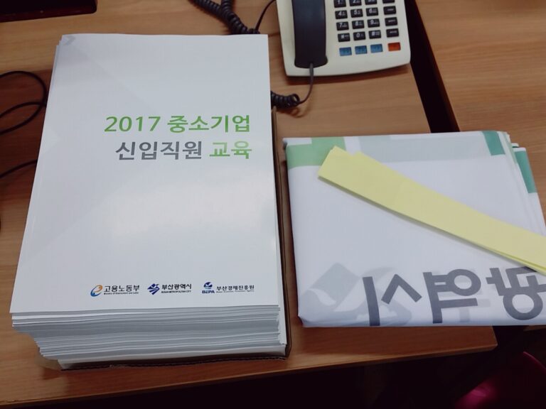 부산경제진흥원 신입직원 교육 책자 및 현수막