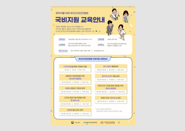 부산디자인진흥원 국비지원교육안내 리플렛
