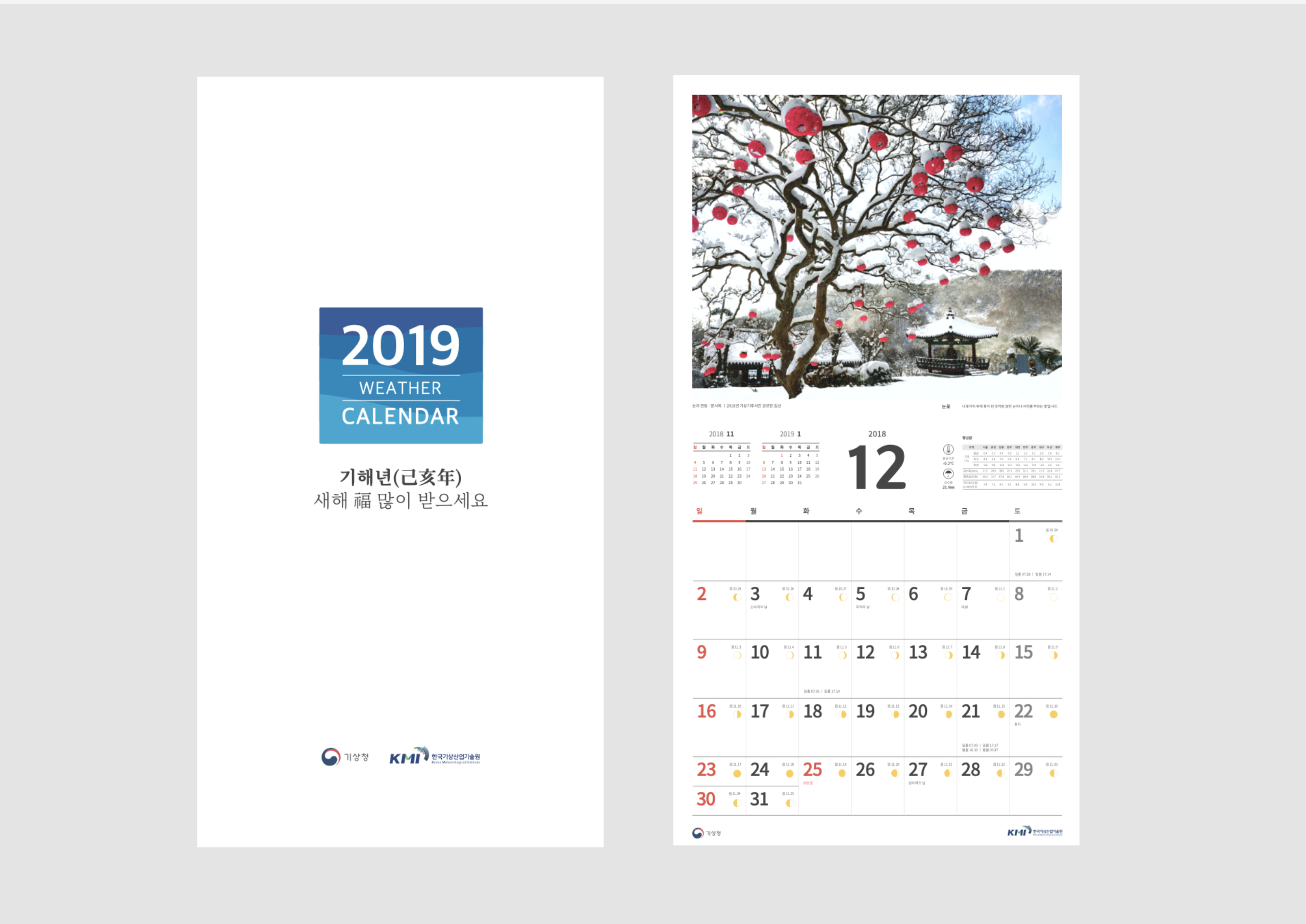 2019년 한국기상산업기술원 벽걸이달력 제작