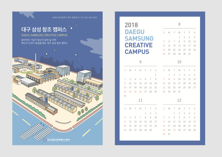 대구삼성창조캠퍼스 컬러링엽서 5종 제작