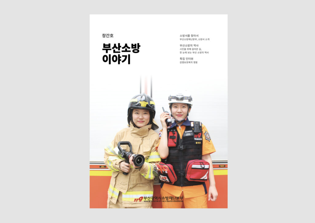 부산광역시 소방재난본부