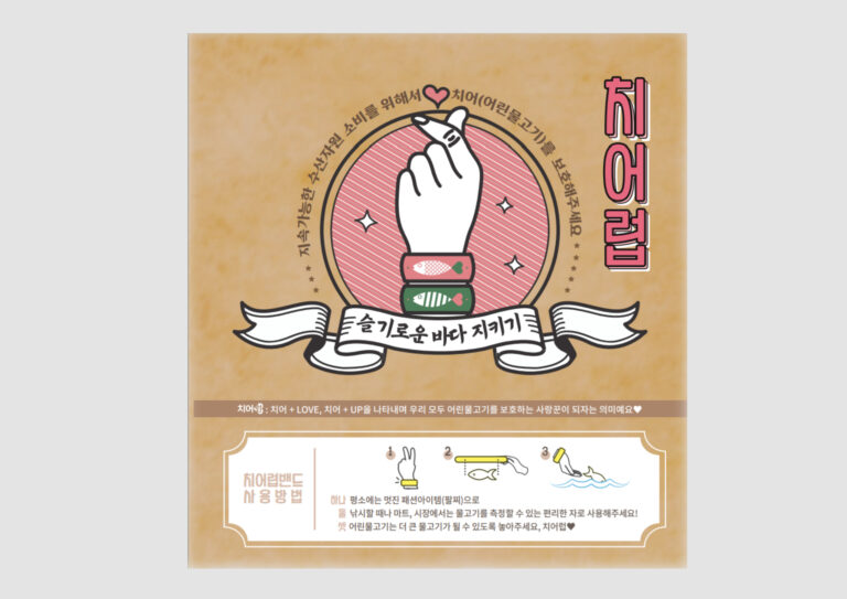한국수산자원공단 추석맞이 치어럽 캠페인 리플렛 디자인 제작