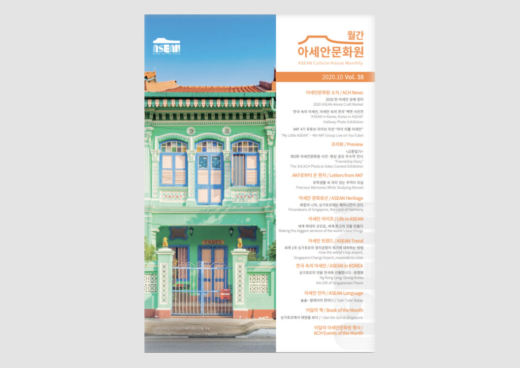 한국국제교류재단 아세안문화원