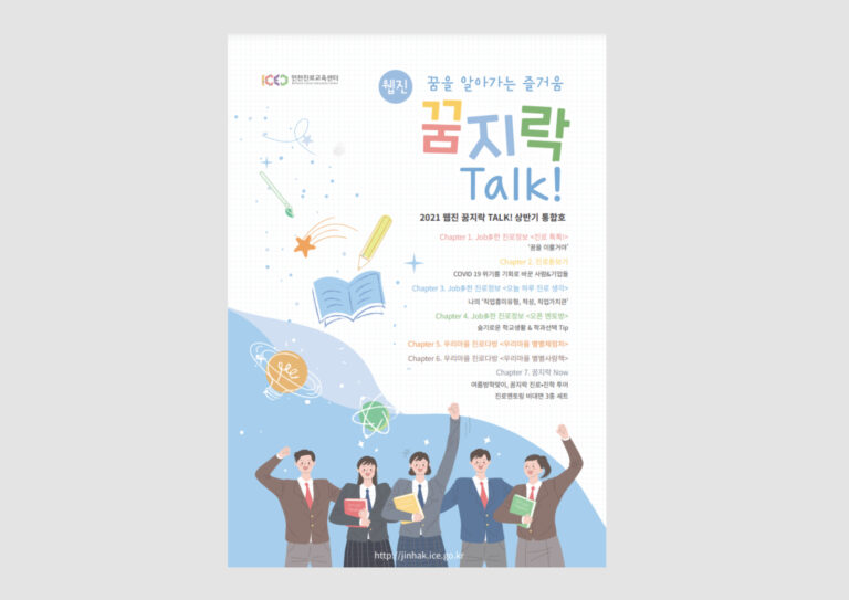 인천진로교육센터 상반기 통합호