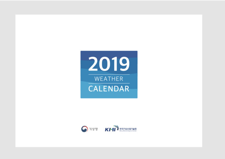 2019년 한국기상산업기술원 달력