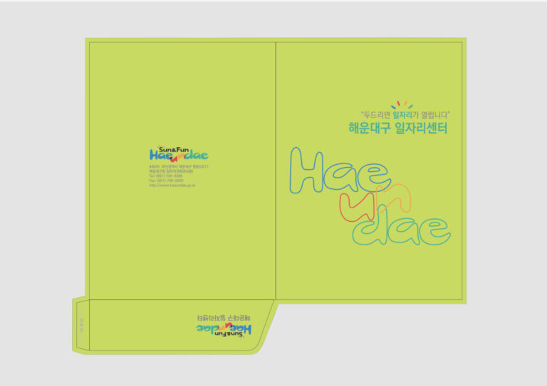 2019년 해운대구청 종이화일 기념품