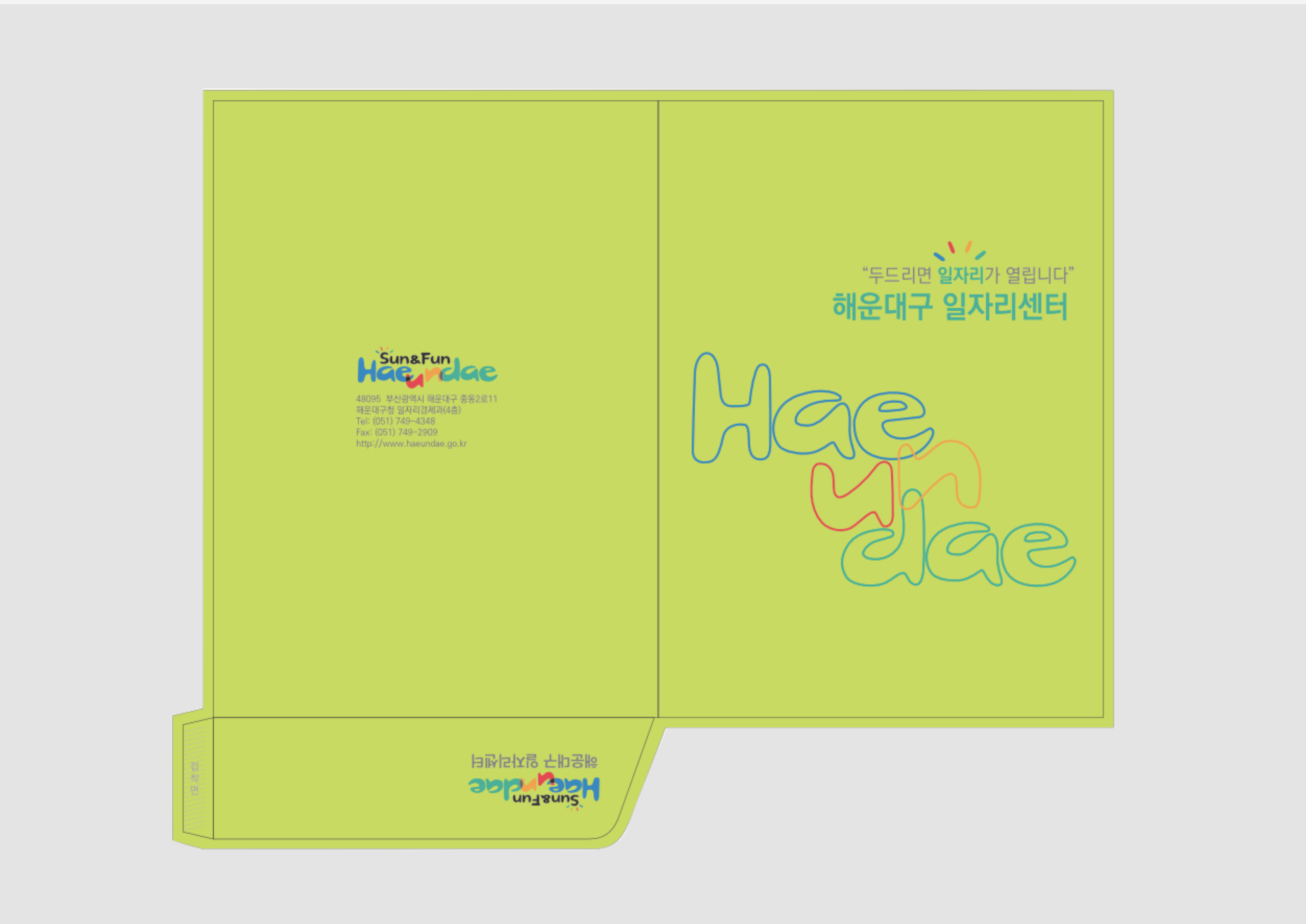 2019년 해운대구청 종이화일 기념품