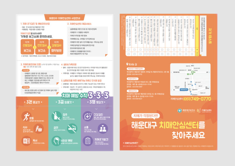 해운대구청 치매안심센터 리플렛 제작