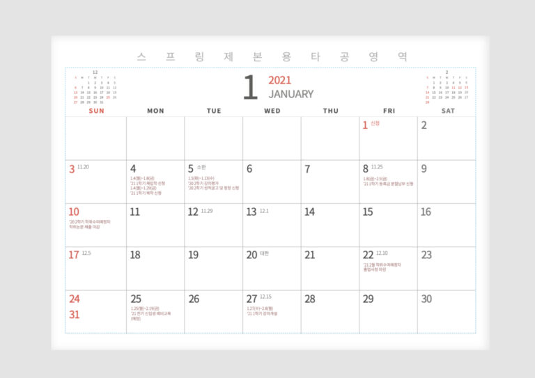 2020년 UST 과학기술연합대학원대학교 달력 제작