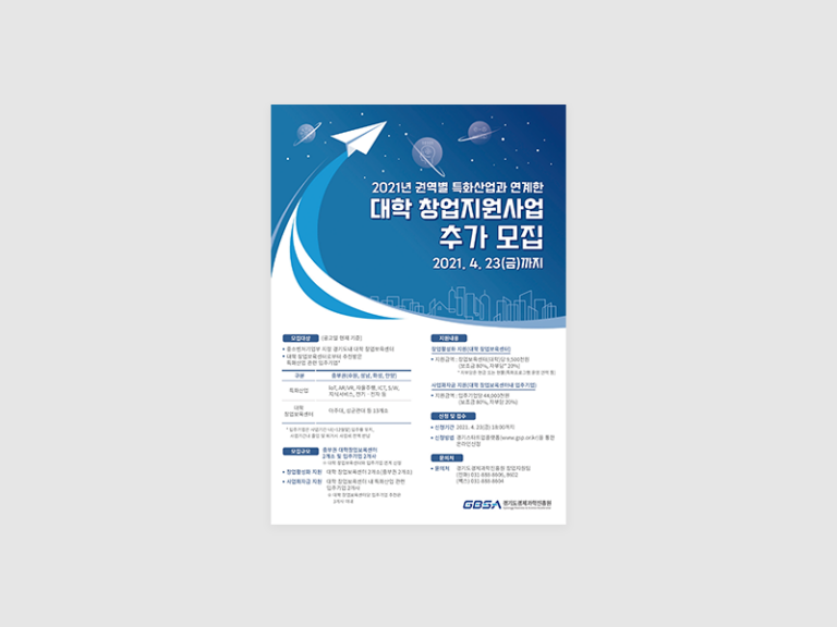 경기도경제과학진흥원