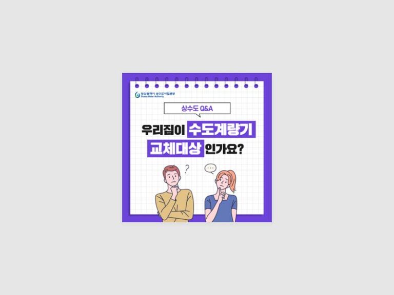 2021년 부산광역시 상수도사업본부 카드뉴스 SNS 홍보 디자인