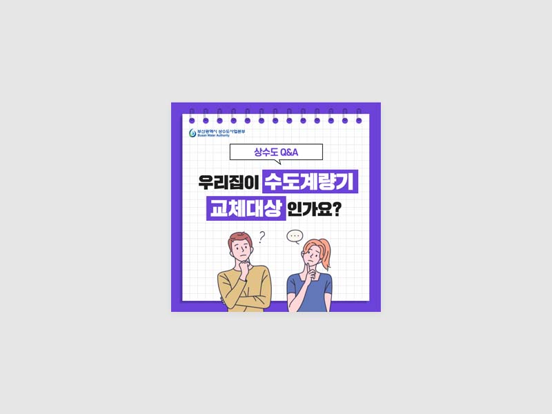 2021년 부산광역시 상수도사업본부 카드뉴스 SNS 홍보 디자인