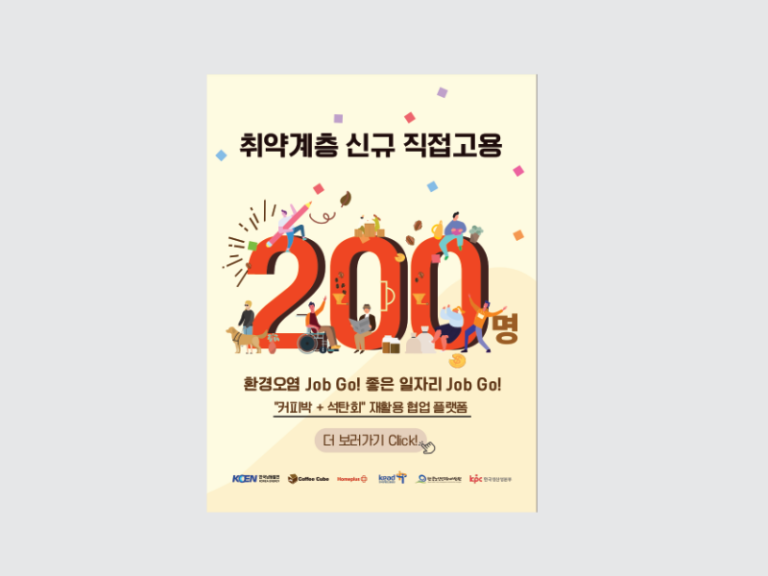 한국남동발전 포스터