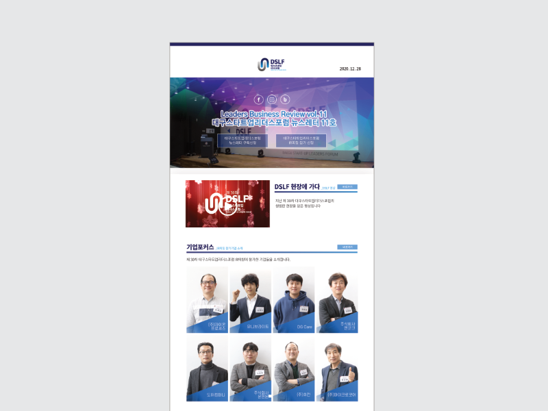 2020년 대구창조경제혁신센터 뉴스레터