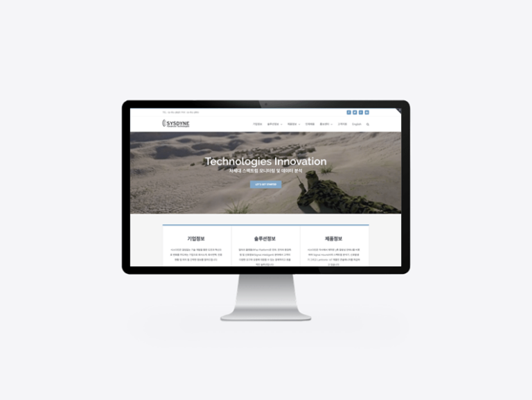 2019년 시스다인 홈페이지