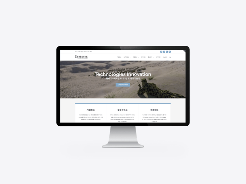 2019년 시스다인 홈페이지