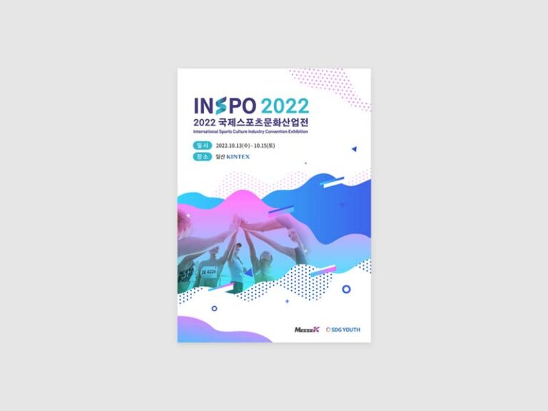 2022년 INSPO 국제스포츠문화산업전 포스터 디자인 기획 및 제작