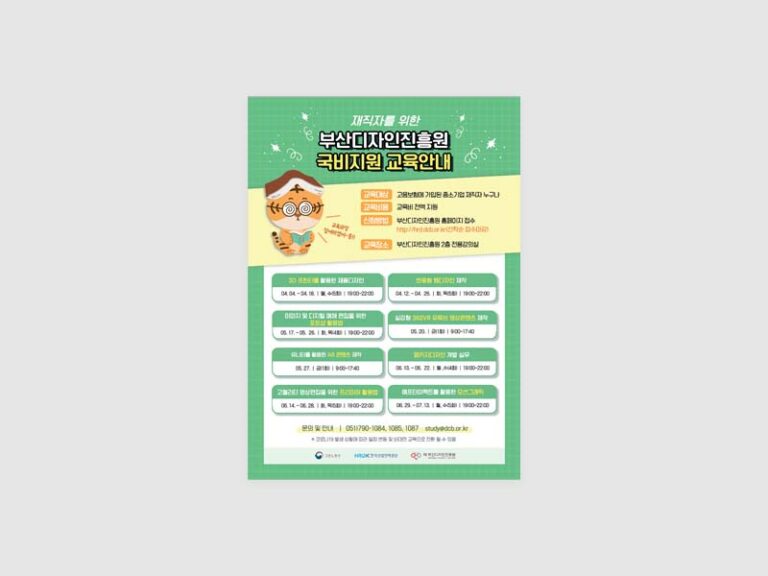 2022년 부산디자인진흥원 홍보전단 포스터 디자인 기획 및 제작