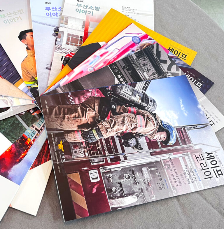 소방 기관 및 유관 기관의 맞춤 디자인 출판 홍보를 진행합니다