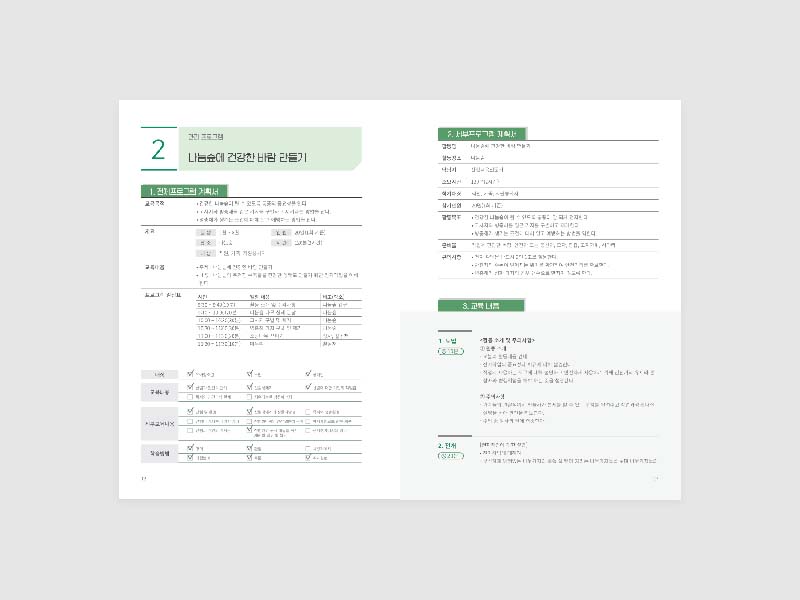 국립백두대간수목원